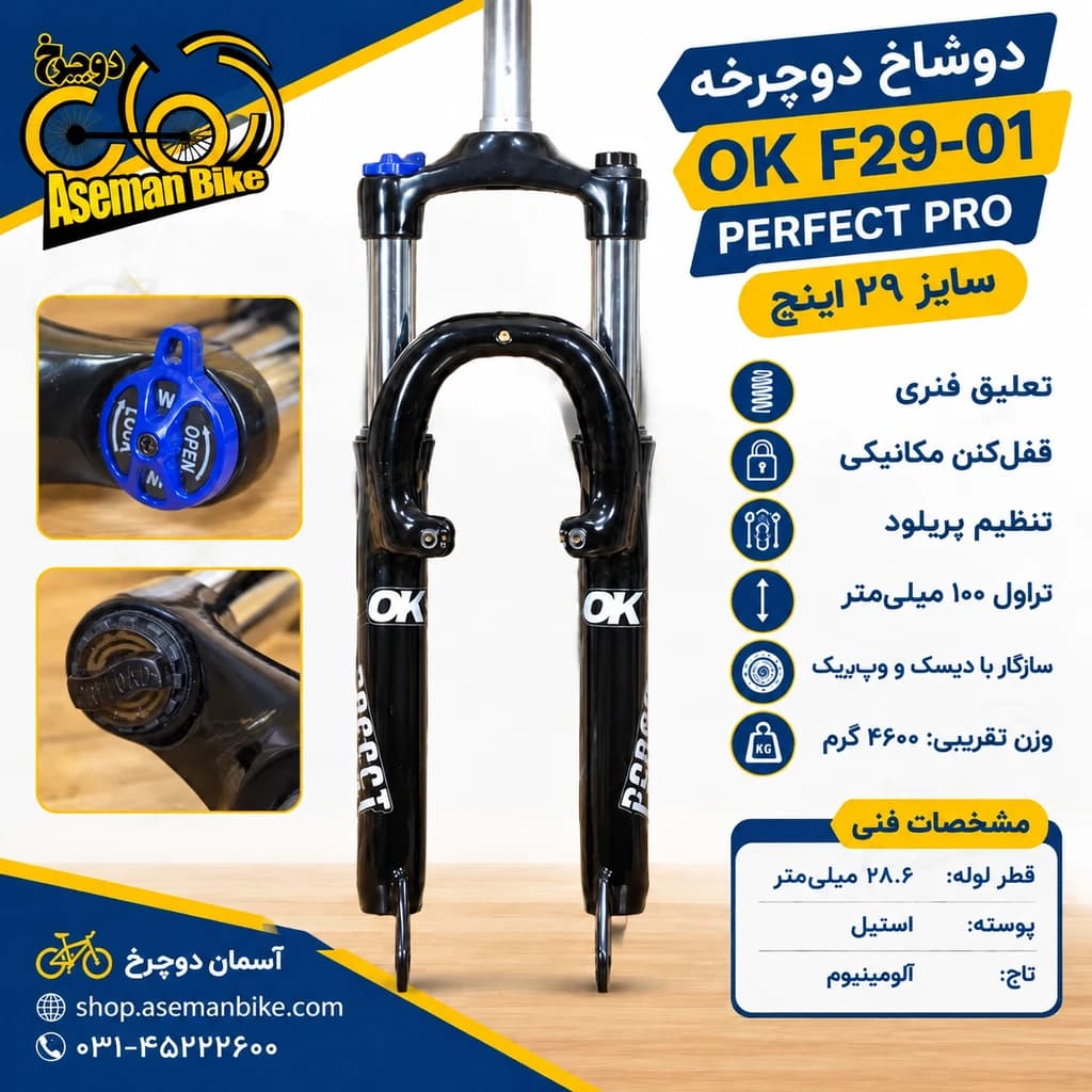 خرید دوشاخ OK F29-01 سایز 29 دوچرخه اوکی قفل کن دار OK MTB Bicycle Fork F29-01 — تصویر ۹