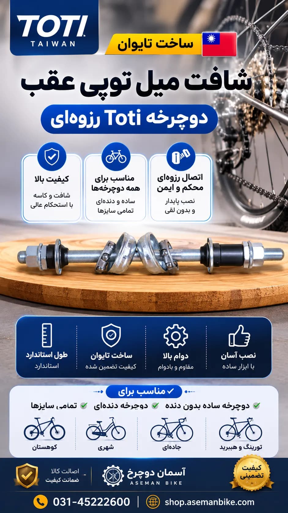 شافت میل توپی عقب دوچرخه TOTI رزوه‌ای | محور توپی عقب ساده و دنده‌ای ساخت تایوان Bike Wheel Hub Axle Rear Solid Spindle Shaft — تصویر ۲