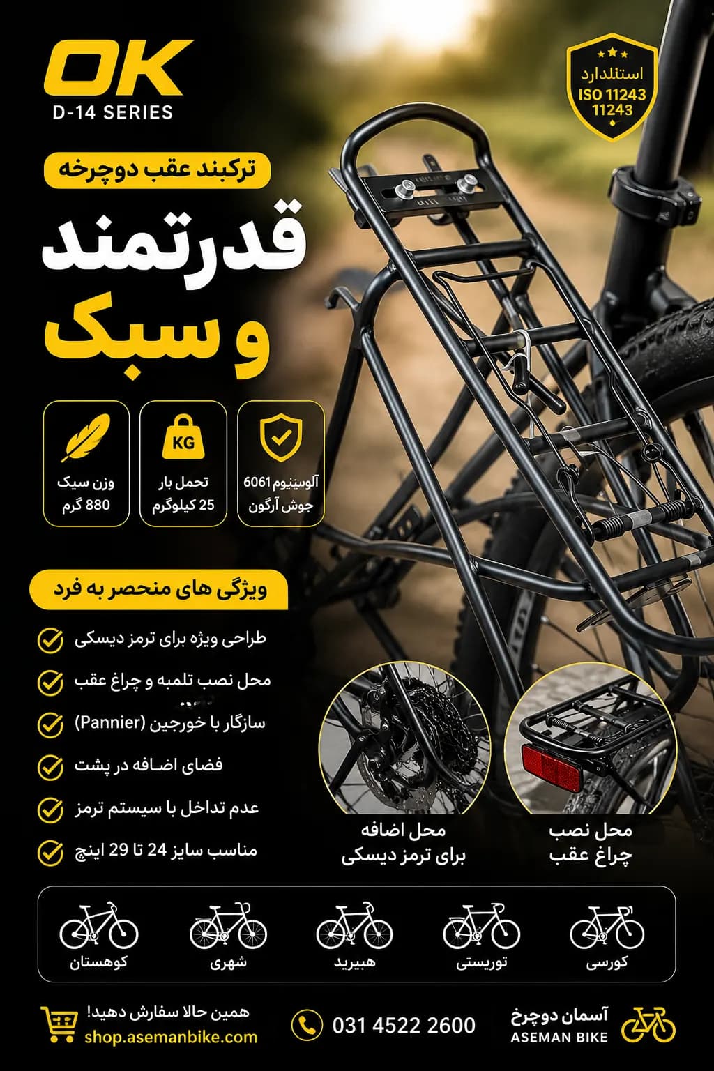ترکبند عقب دوچرخه OK مدل D-14 مشکی Rear Carrier Bicycle Rack آلومینیوم