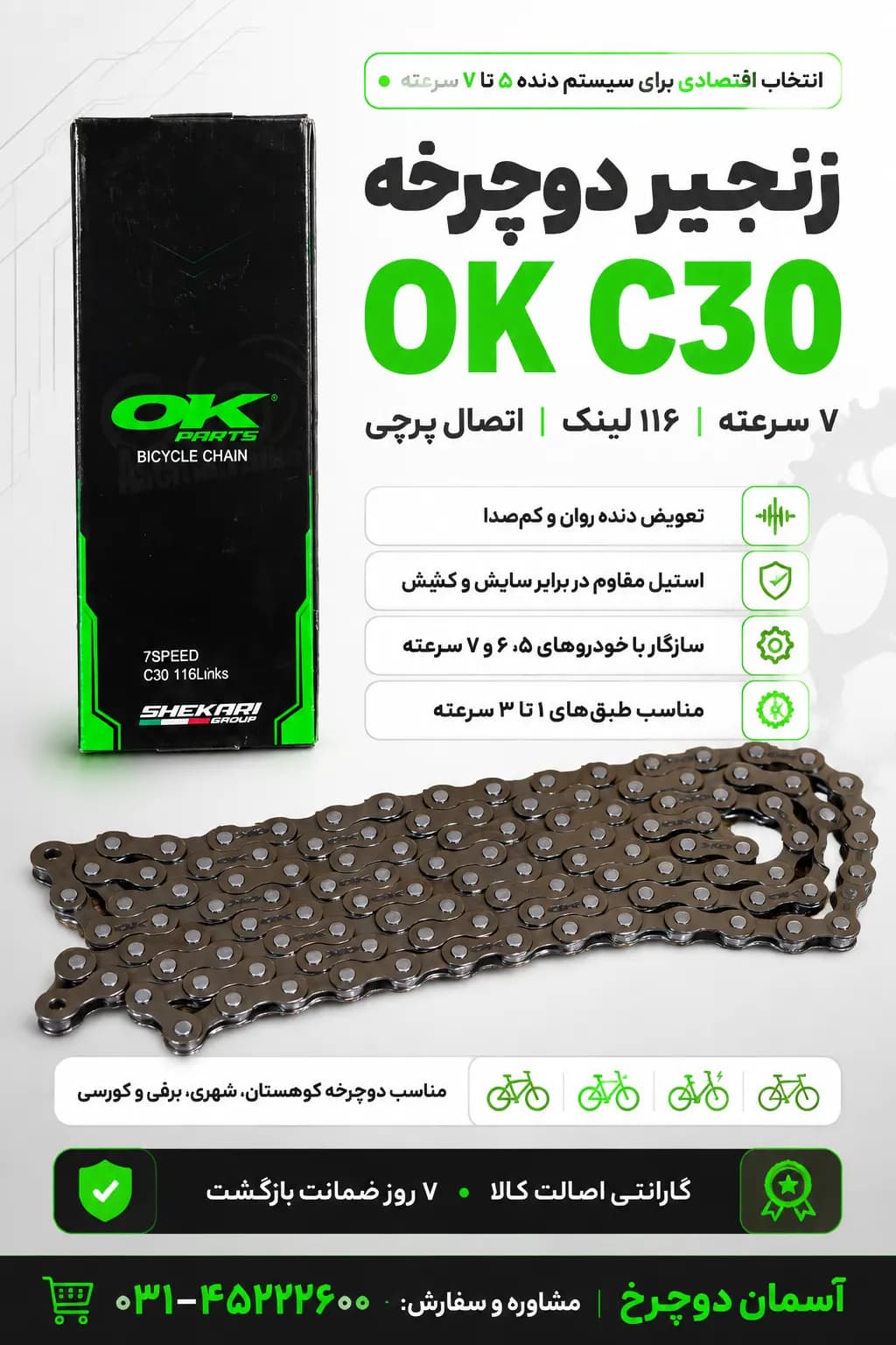 زنجیر دوچرخه ۷ سرعته OK مدل C30 | ۱۱۶ لینک با تکنولوژی Hyperglide — تصویر ۲