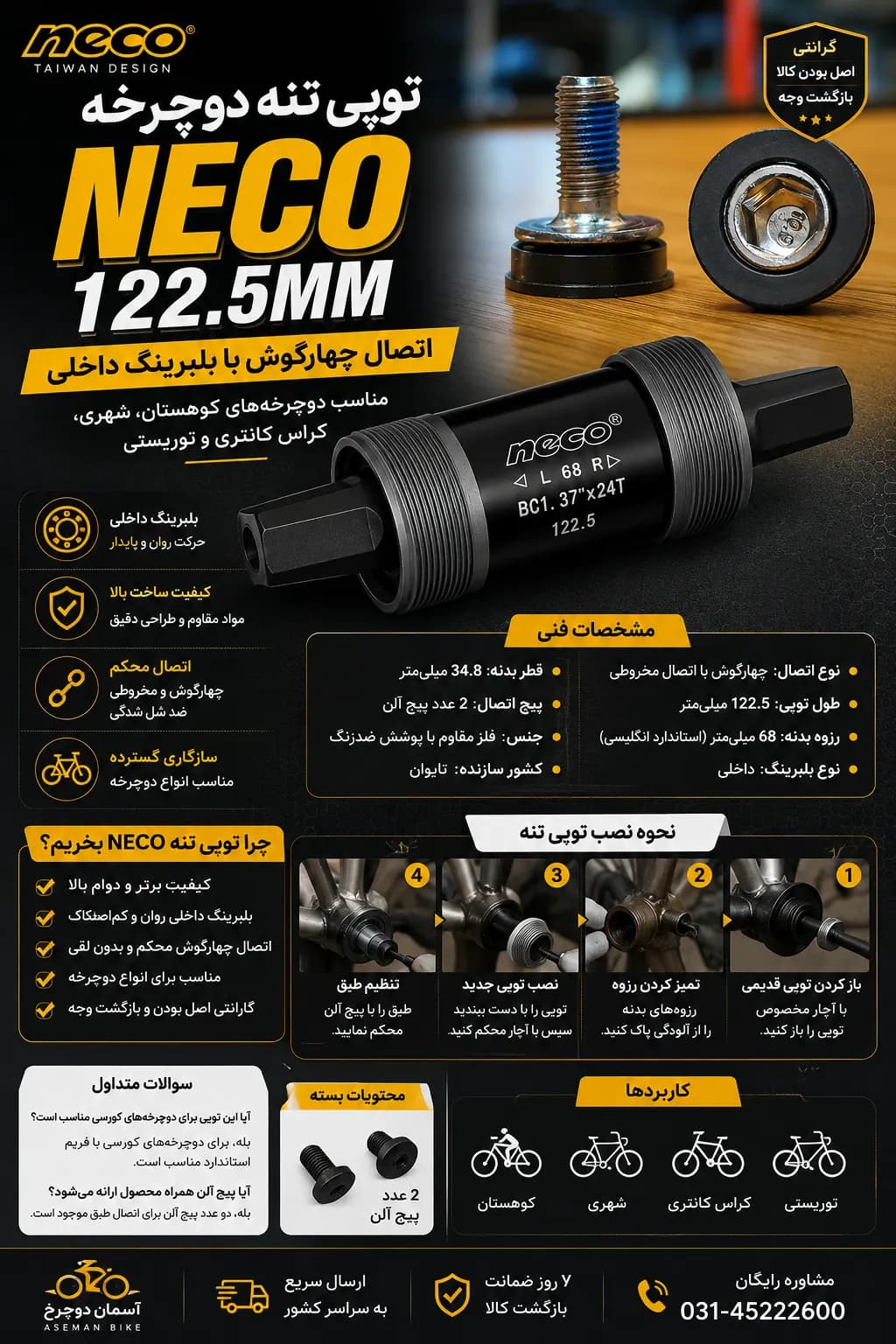 توپی تنه دوچرخه NECO 122.5mm چهارگوش بلبرینگی