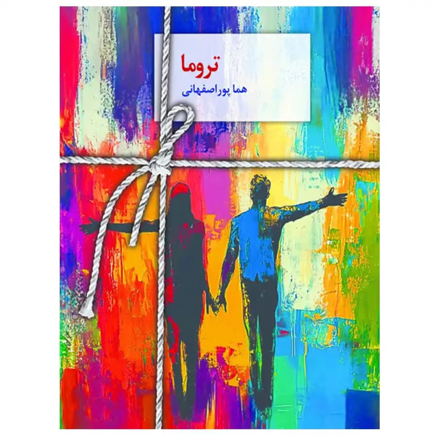 تروما — تصویر ۴