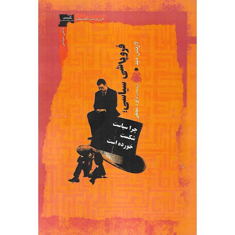 فروپاشی سیاسی