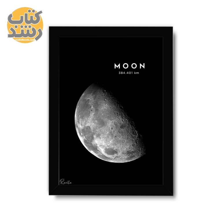 تابلو راویتا طرح ماه Moon کد 3683 سایز A5