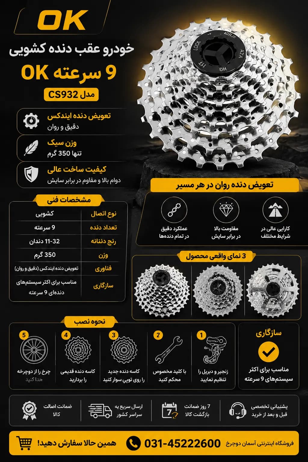 خودرو عقب دنده کشویی دوچرخه 9 سرعته OK مدل CS932 (11-32 دندانه) — تصویر ۲