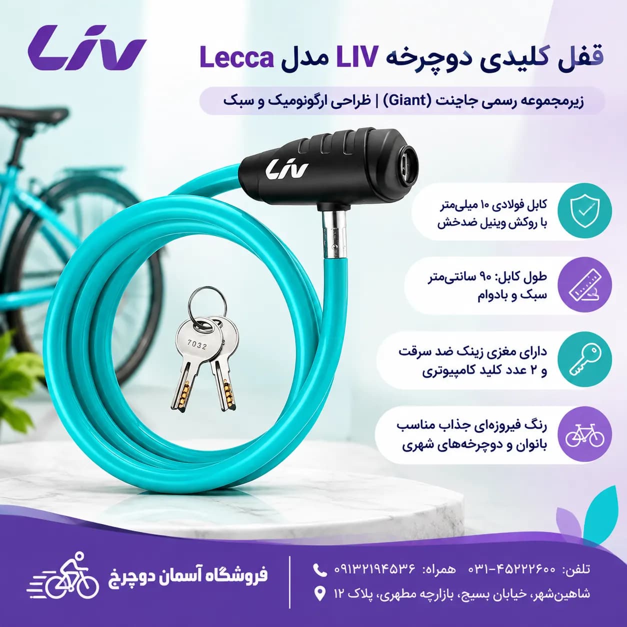 قفل دوچرخه لیو (LIV) مدل Lecca | کابل فولادی ۱۰ میلی‌متر با طول ۹۰ سانتی‌متر