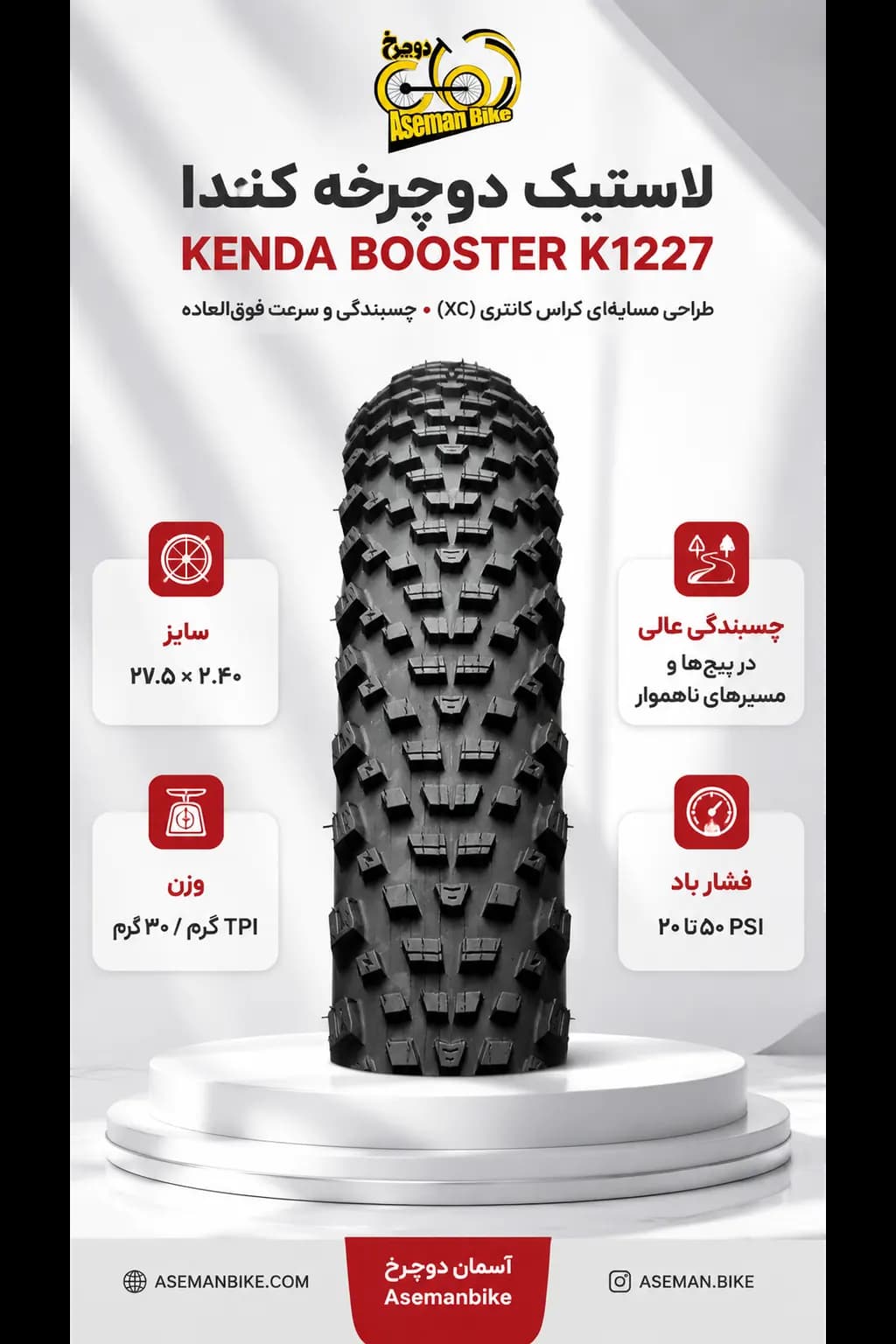 خرید تایر دوچرخه KENDA BOOSTER K1227 سایز 27.5×2.40 لاستیک کندا بوستر