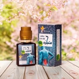 روغن ضد درد معجزه | تسکین فوری و طبیعی دردها — تصویر ۲