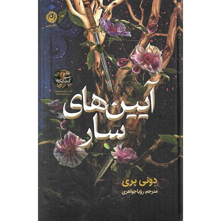 آیین های سار (گالینگور)