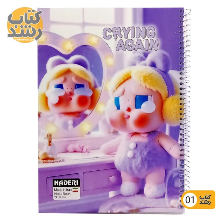 دفتر 60 برگ مجلد سیمی نادری NADERI طرح کرای بیبی CRYBABY