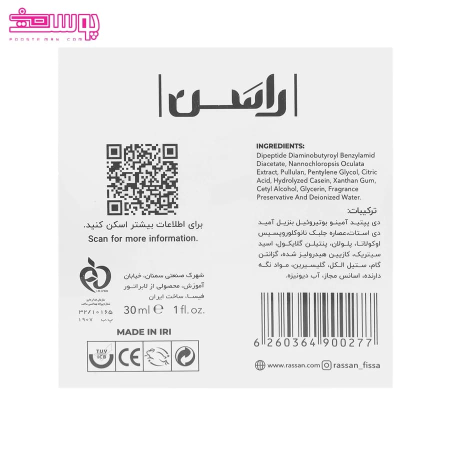 کرم مرطوب کننده راسن — تصویر ۴
