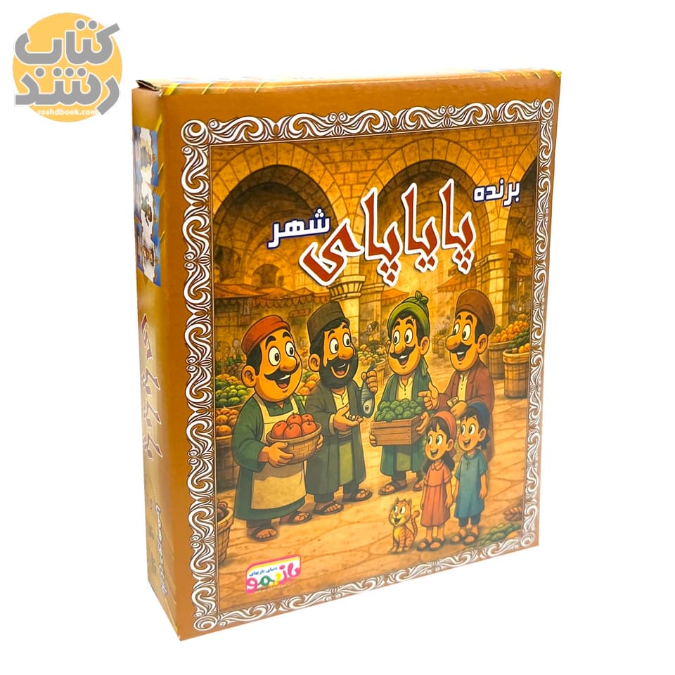 بازی پایاپای شهر (بازیمو)