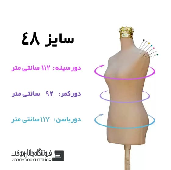 مانکن سوزن خور کرم سایز 50