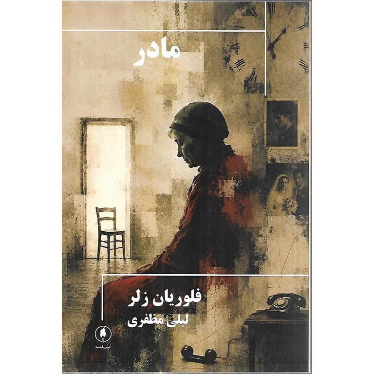 نمایشنامه مادر