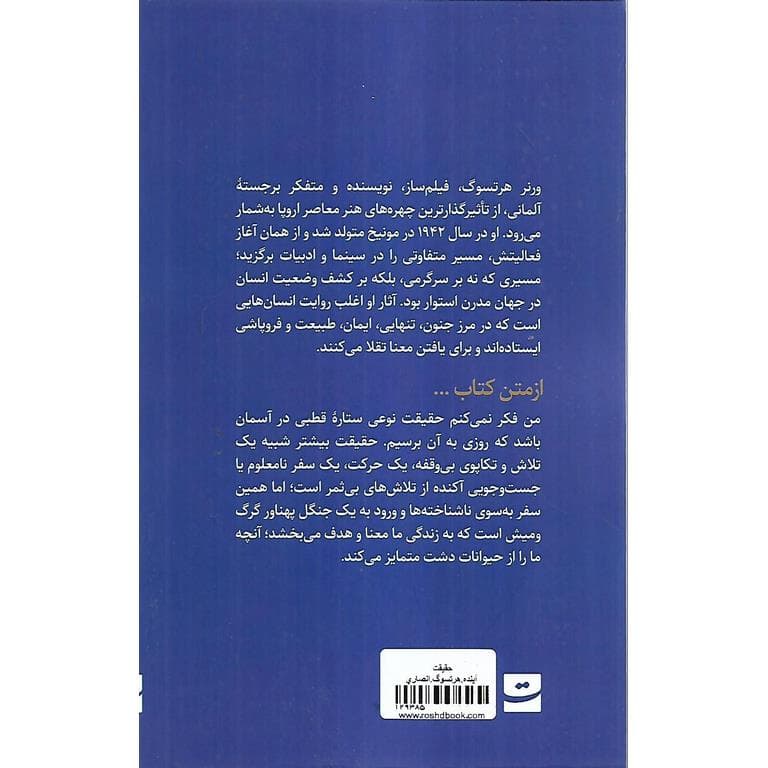 آینده حقیقت — تصویر ۳