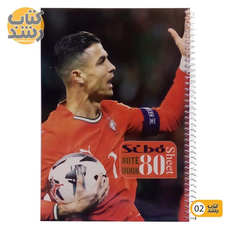 دفتر خط دار 80 برگ مجلد سیبو sibo طرح اسطوره های فوتبال متنوع — تصویر ۳