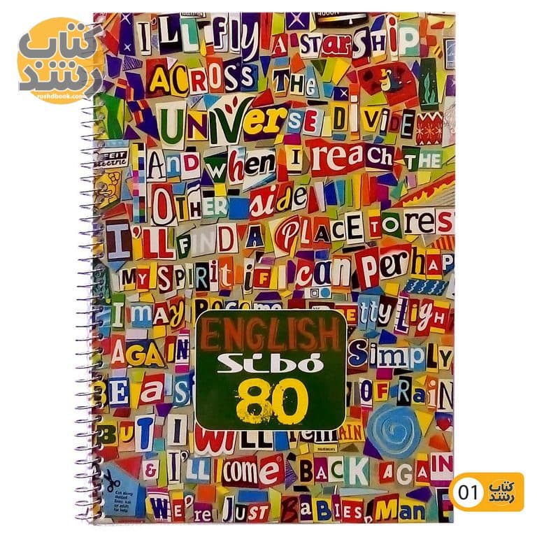 دفتر 2 خط زبان 80 برگ سیبو Sibo طرح کلاسیک