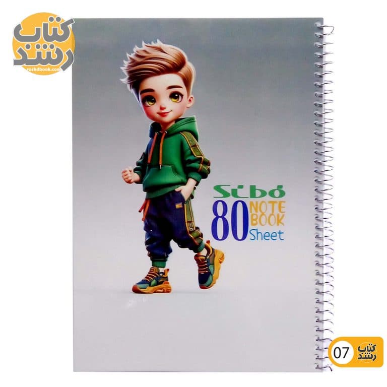 دفتر 80 برگ مجلد سیبو sibo طرح پسر و دختر — تصویر ۸