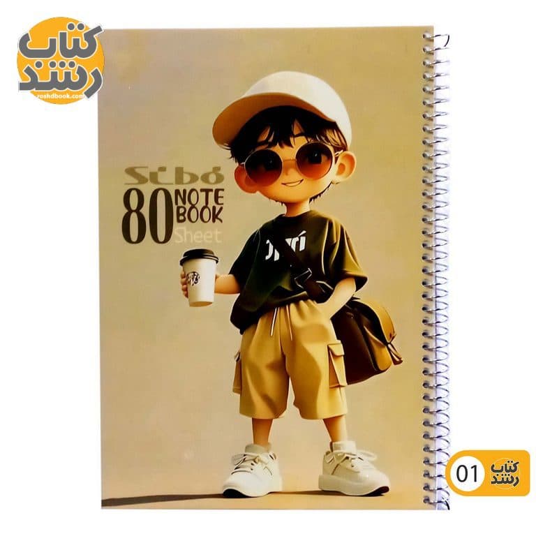 دفتر 80 برگ مجلد سیبو sibo طرح پسر و دختر