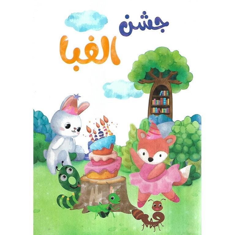 لوح جشن الفبا (طرح جنگل آتایا) سلام