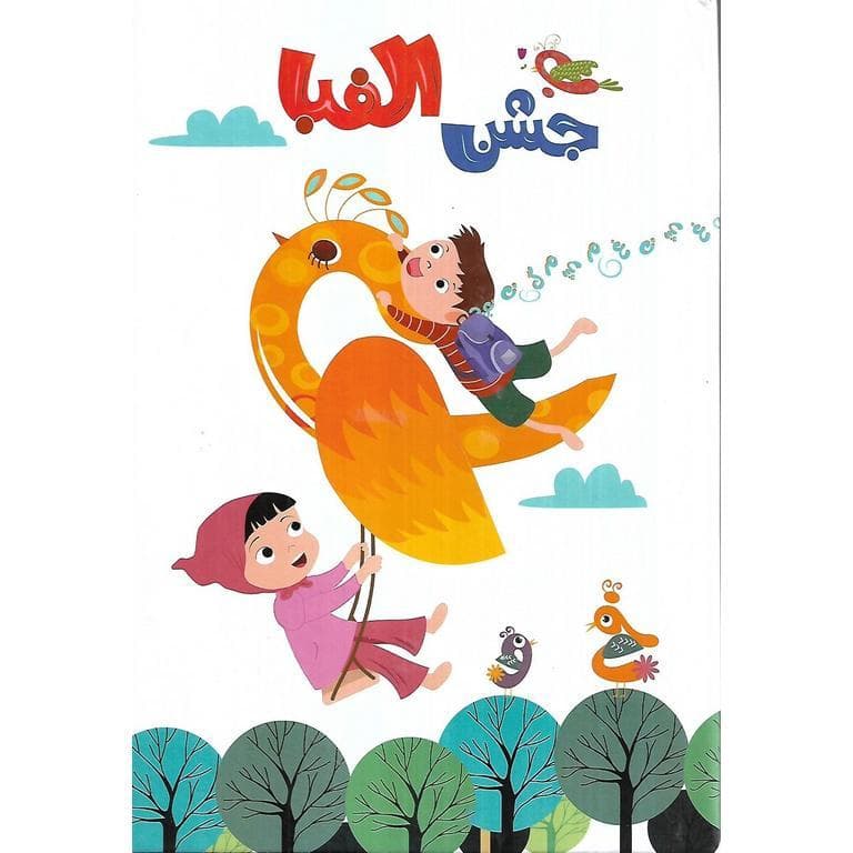لوح جشن الفبا (طرح کلاغ پر) سلام