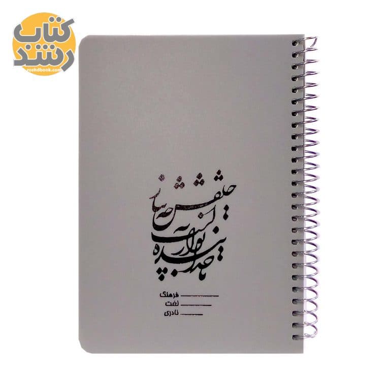 دفترچه یادداشت فرهنگ لغت معنی 70 برگ نادری