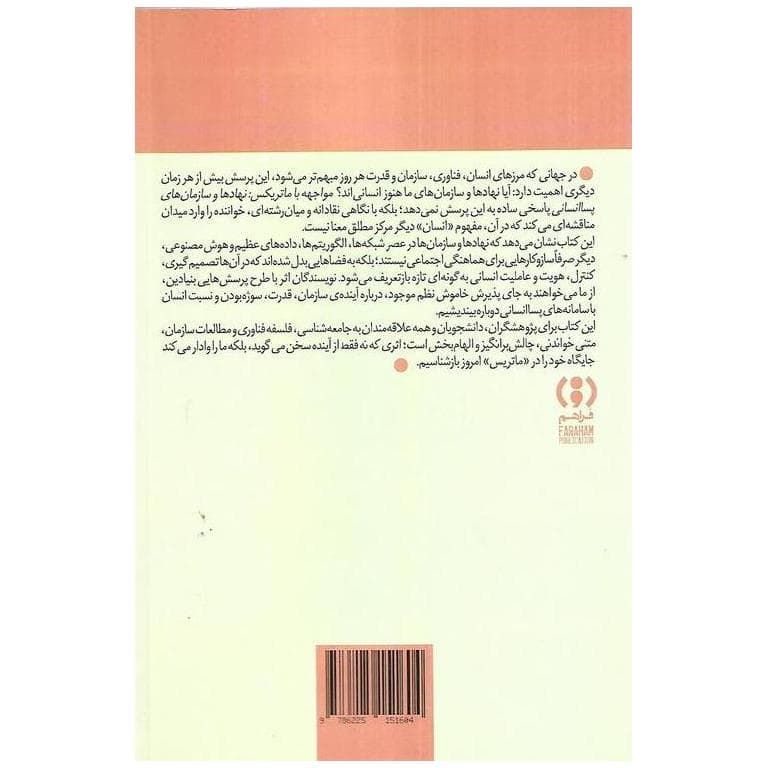 مواجهه با ماتریکس — تصویر ۳