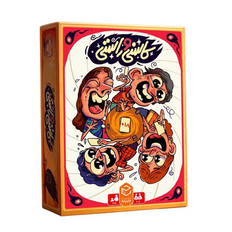 بازی کاسنی و راستی (چارپایه)