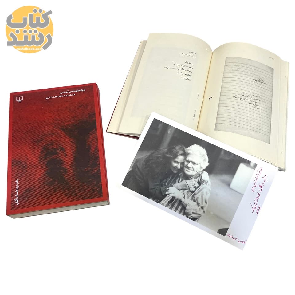 فریادهای عاصی آذرخش (مجموعه 17 جلدی با استند چوبی) — تصویر ۵