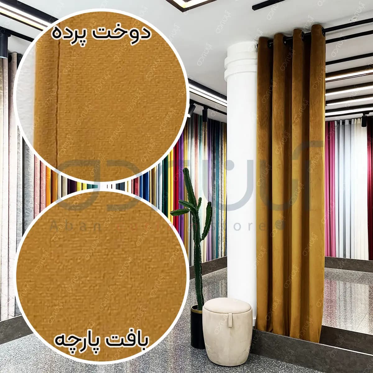 پرده مخمل کالیفرنیا نسکافه‌ ای تیره — تصویر ۲