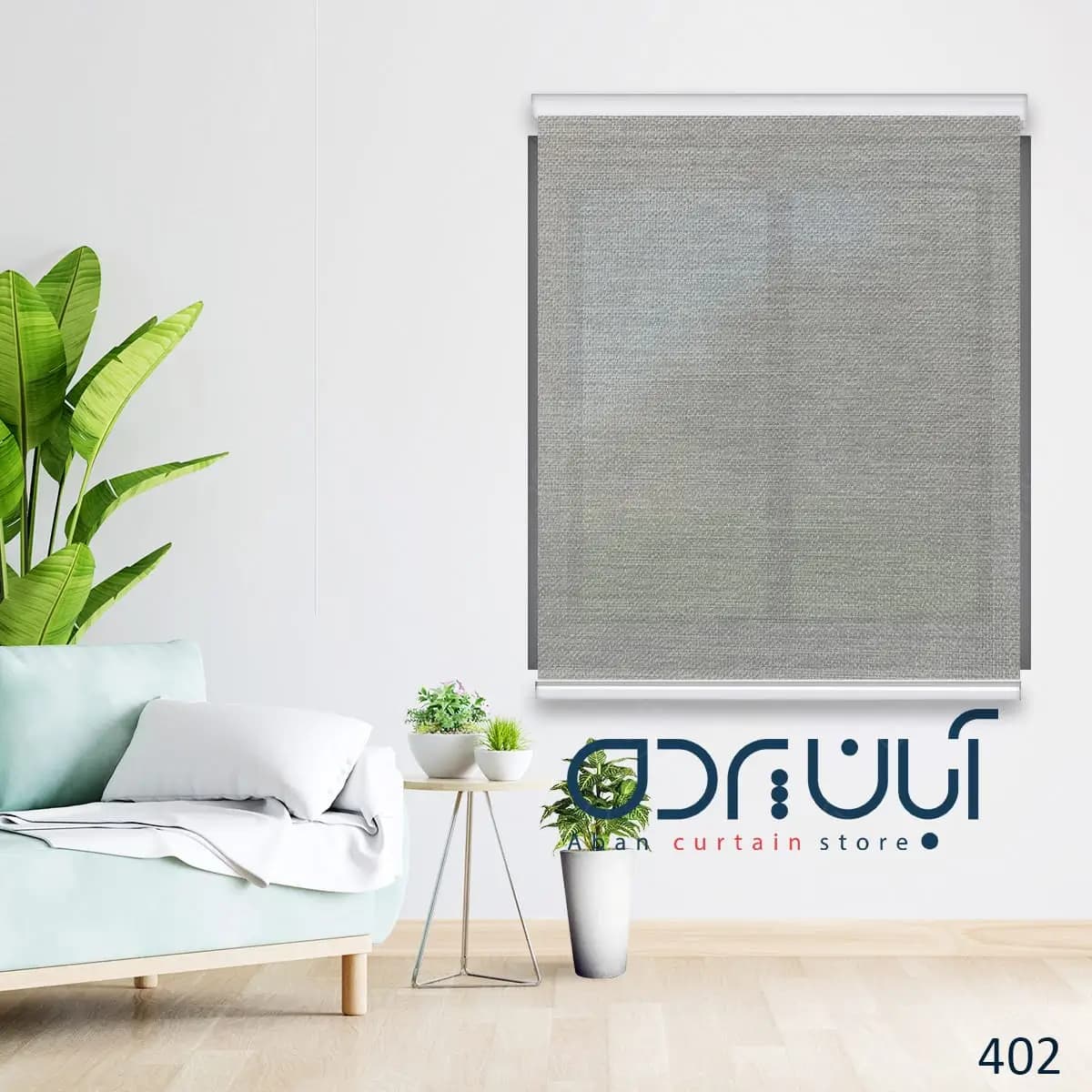پرده شید طوسی سان اسکرین