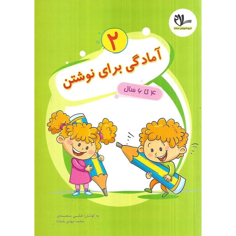 آمادگی برای نوشتن 2 سلام