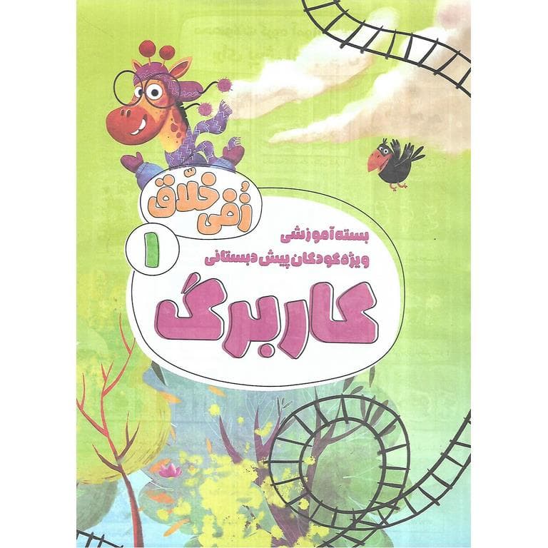 کاربرگ زفی خلاق 1