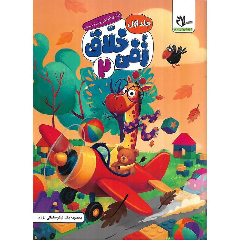 زفی خلاق 2 جلد اول