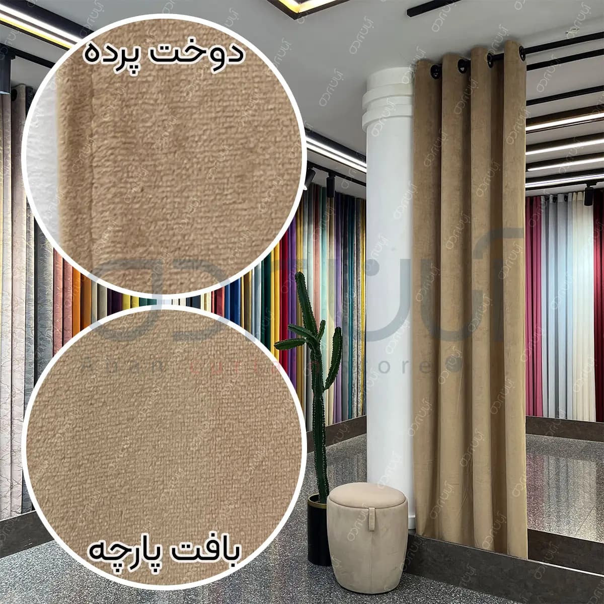 پرده مخمل کالیفرنیا نسکافه ای — تصویر ۲