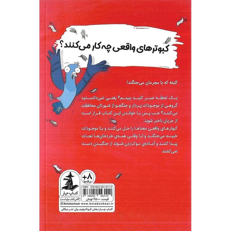 کبوترهای واقعی با مجرمان می جنگند — تصویر ۲