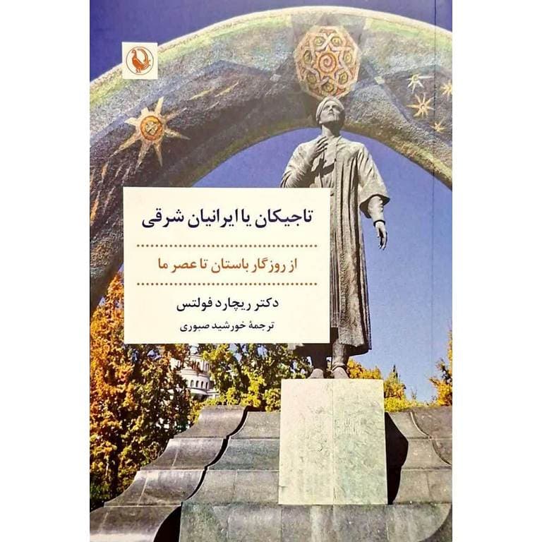 تاجیکان یا ایرانیان شرقی — تصویر ۲