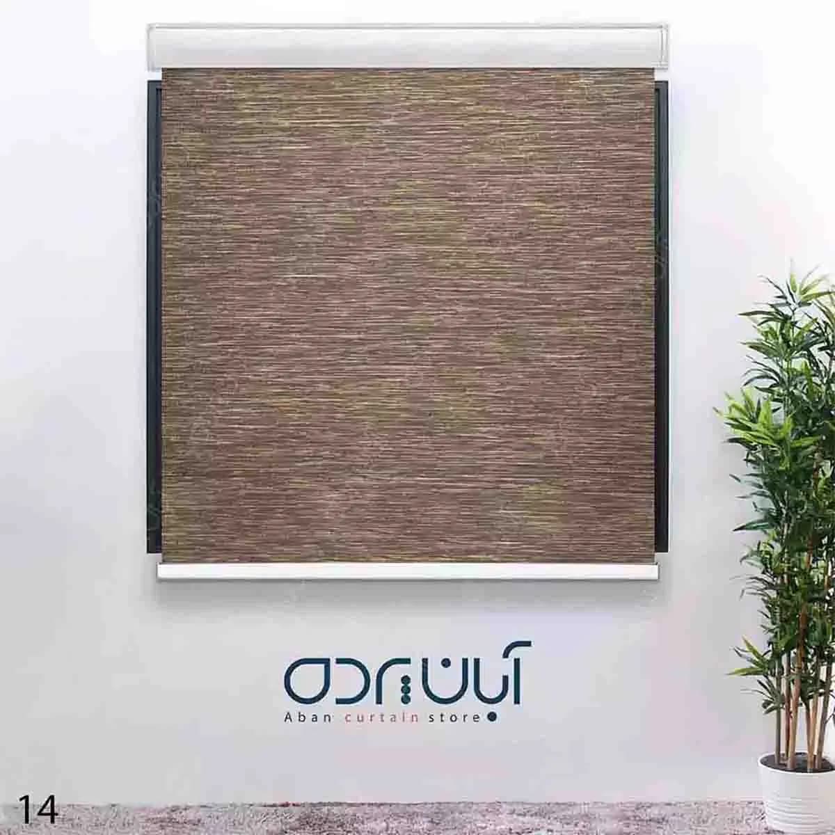 پرده شید قهوه ای سوخته