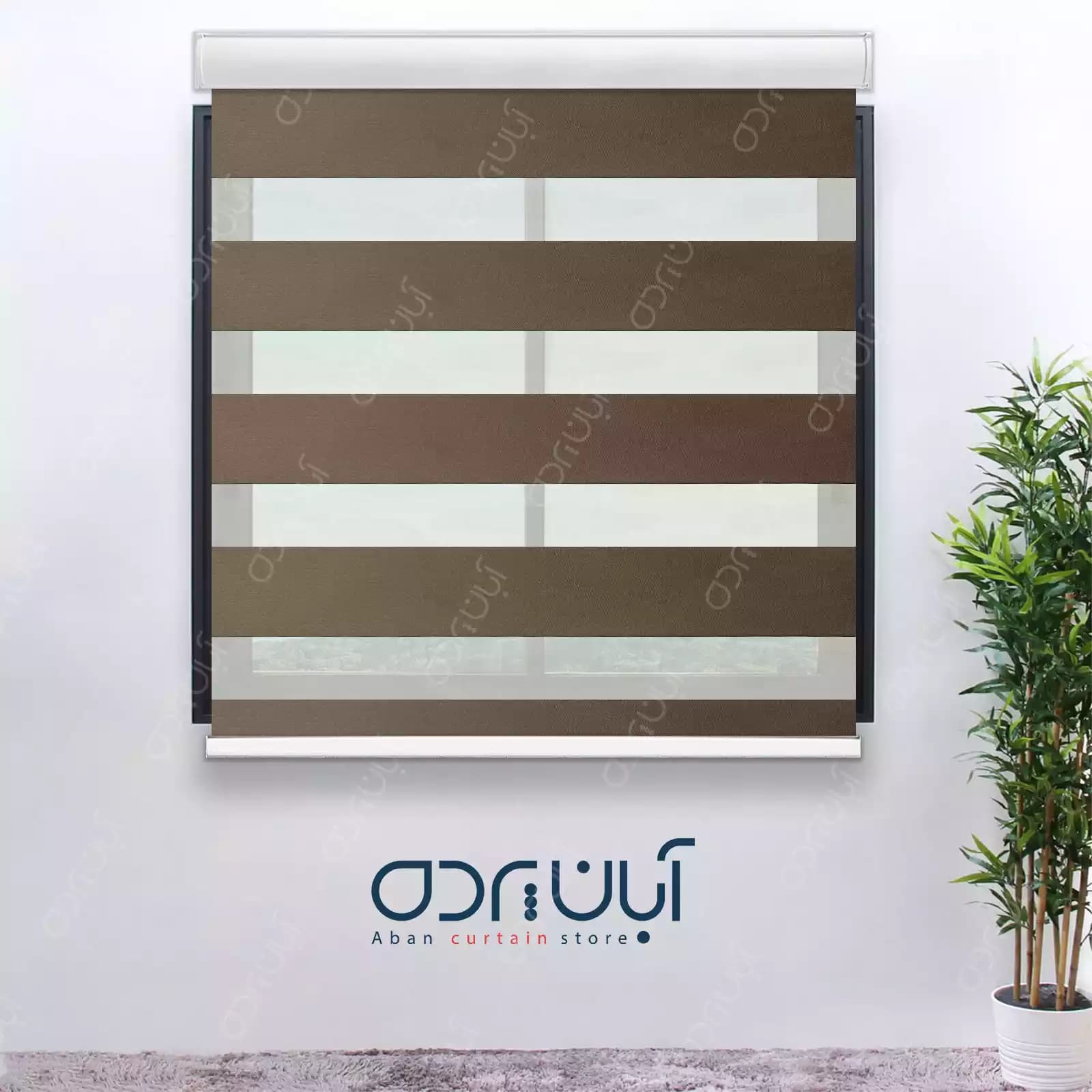 پرده زبرا قهوه ای تیره