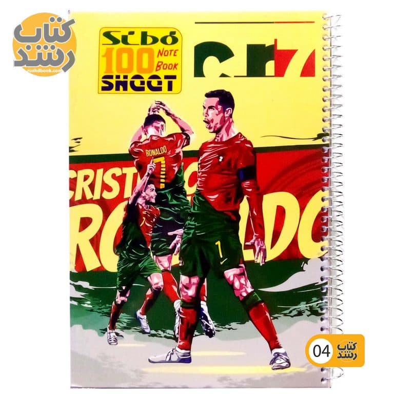 دفتر 100 برگ مجلد سیمی سیبو sibo طرح کریس رونالدو — تصویر ۵