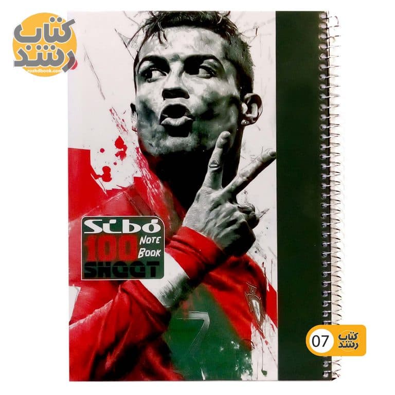 دفتر 100 برگ مجلد سیمی سیبو sibo طرح کریس رونالدو — تصویر ۸