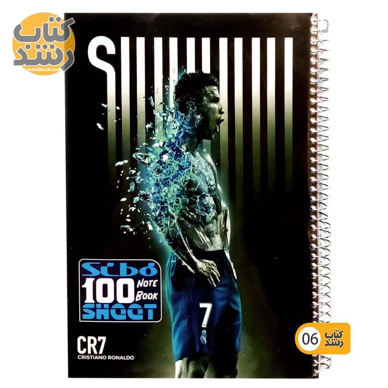 دفتر 100 برگ مجلد سیمی سیبو sibo طرح کریس رونالدو — تصویر ۷