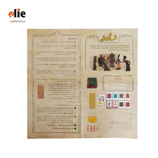 بازی فکری شاه دزد وزیر — تصویر ۵