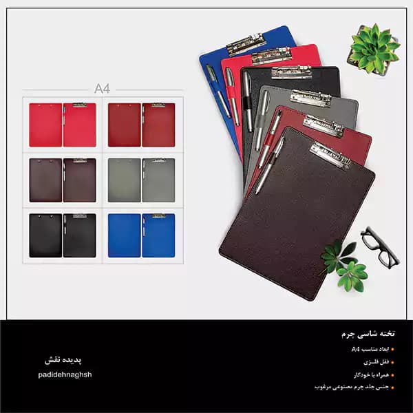 تخته شاسی A4 مدل چرمی با نگهدارنده خودکار — تصویر ۴