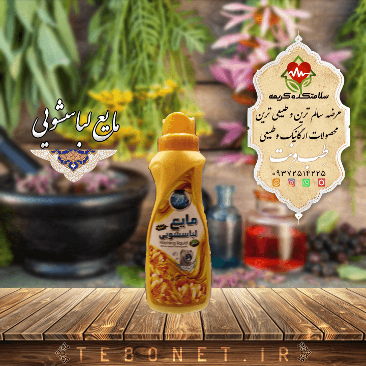 مایع لباسشویی