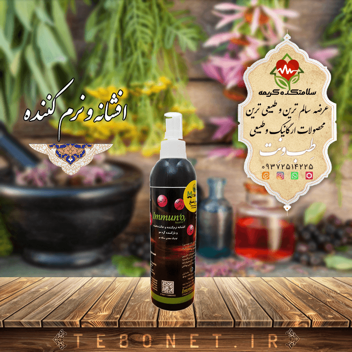 افشانه نرم کننده و حالت دهنده و بازکننده گره مو(ایمونو هلث)