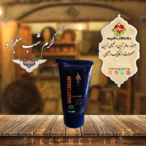 کرم شب معجزه (بهارین)