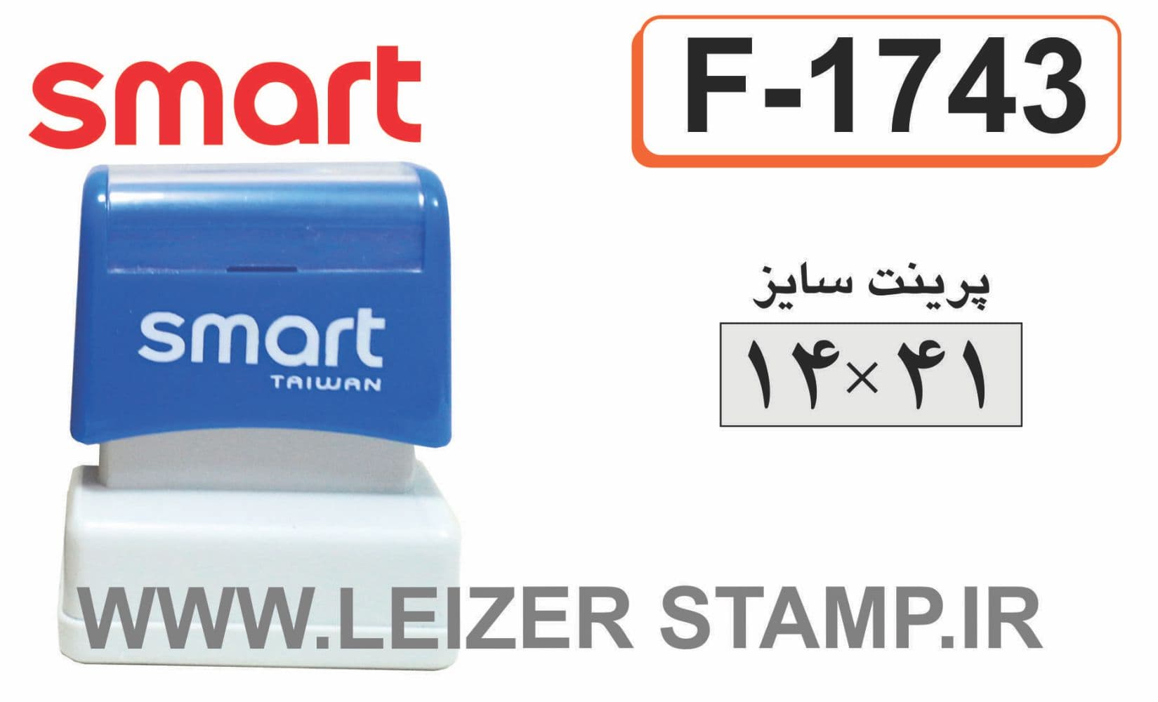 دسته مهر F-1743 اسمارت