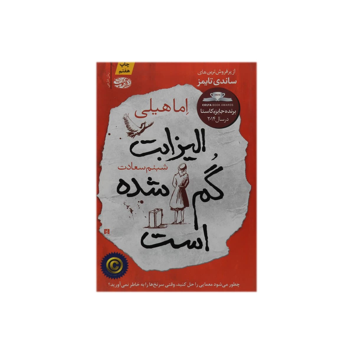 کتاب الیزابت گم شده است