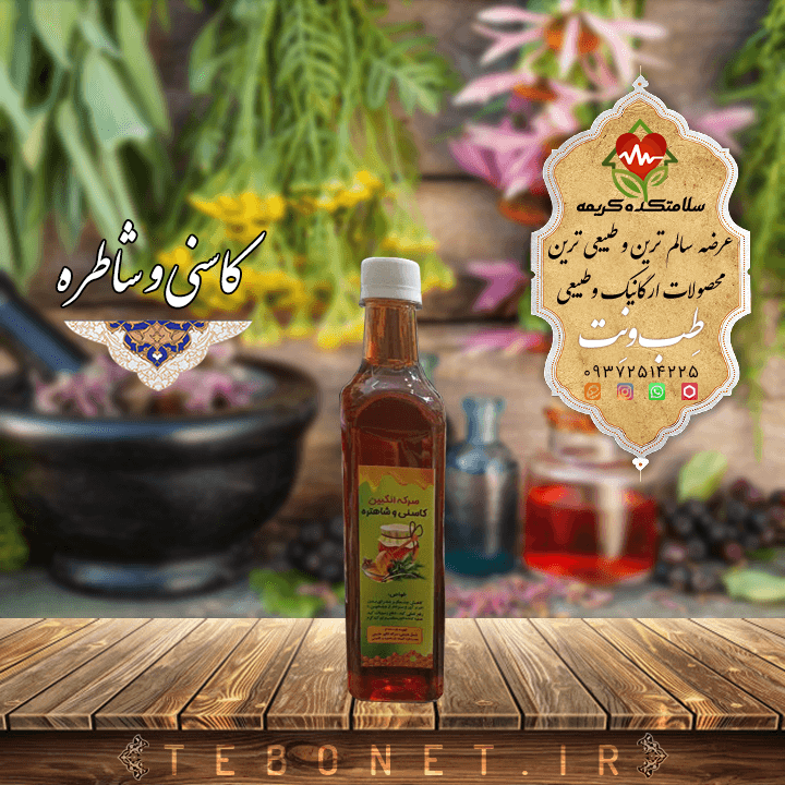 سرکه انگبین کاسنی شاتره